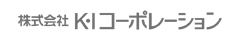 株式会社k・Iコーポレーション