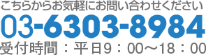 お問い合わせはこちらからお気軽にお問い合わせください！